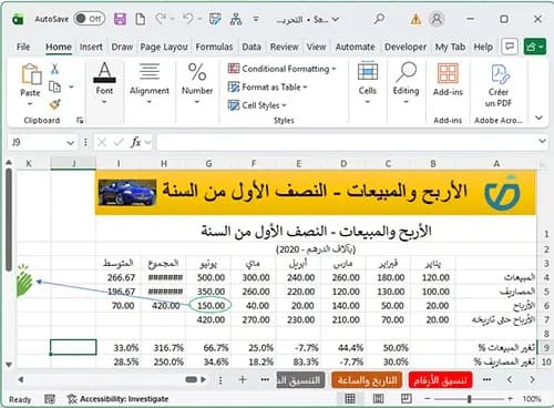 هل مازال تعلم اكسل Excel في 2027 مجديا؟